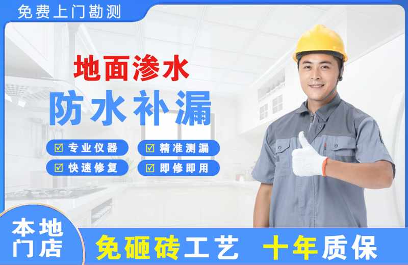 凌海地面渗水维修