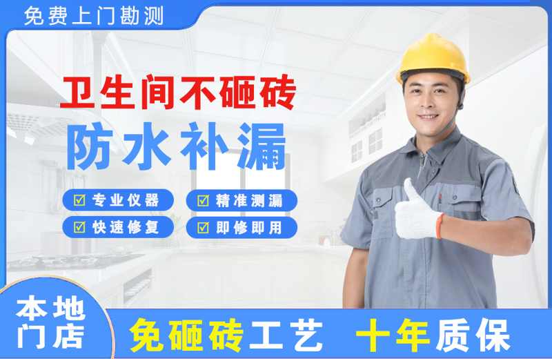 凌海卫生间不砸砖修补漏水